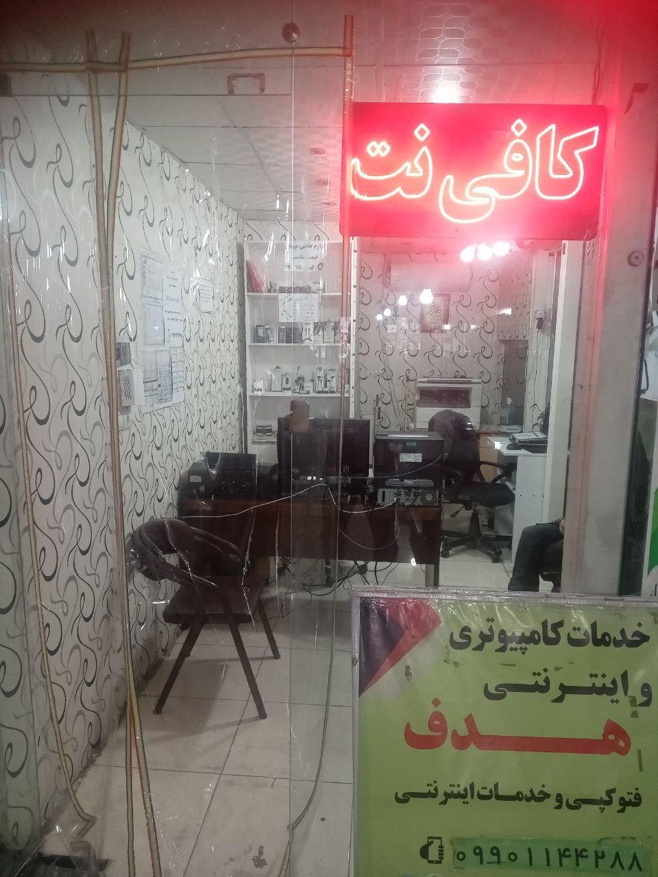 عکس کافی نت هدف