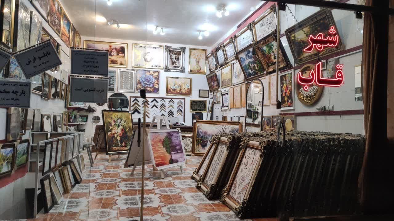 عکس شهر قاب