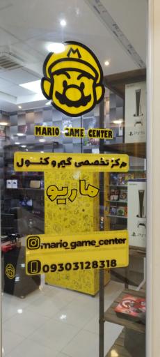 عکس مرکز‌ گیم ماریو 