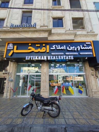 دپارتمان املاک بزرگ افتخار