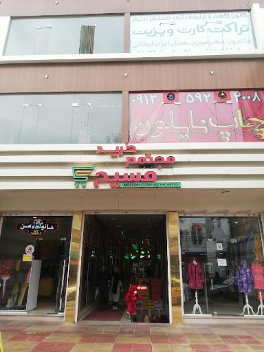 عکس پاساژ مسیح