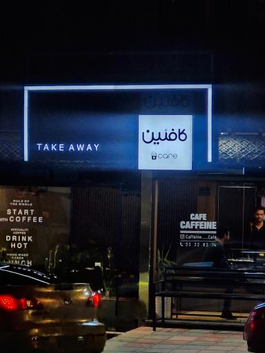 عکس کافه کافئین