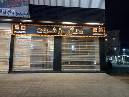 عکس دلژین فود