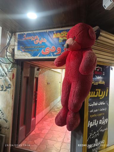 دنیای عروسک