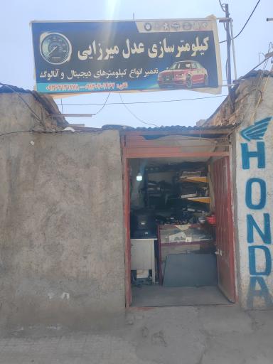 عکس کیلومترسازی عدل میرزایی