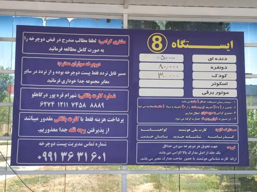 عکس ایستگاه دوچرخه دریاچه چیتگر