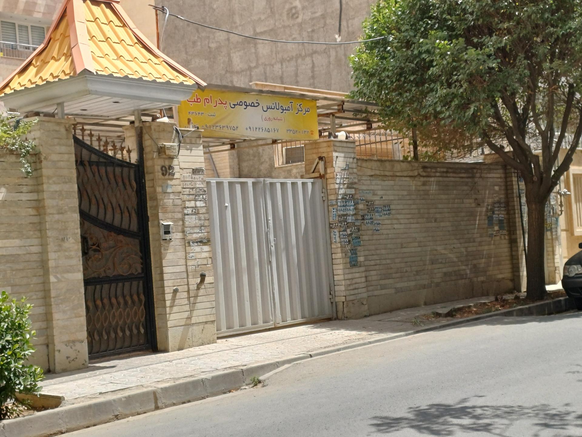 عکس مرکز آمبولانس خصوصی پدرام