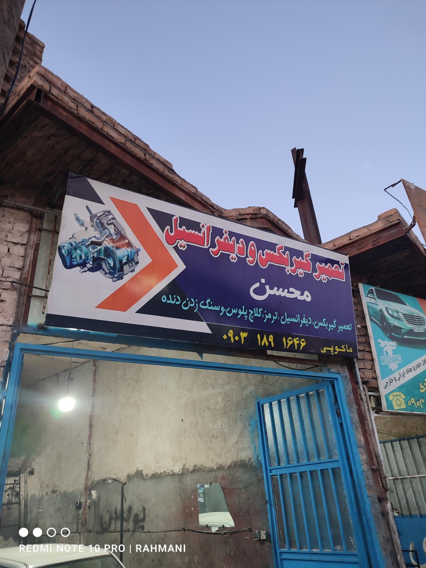 عکس تعمیر گیربکس و دیفرانسیل محسن