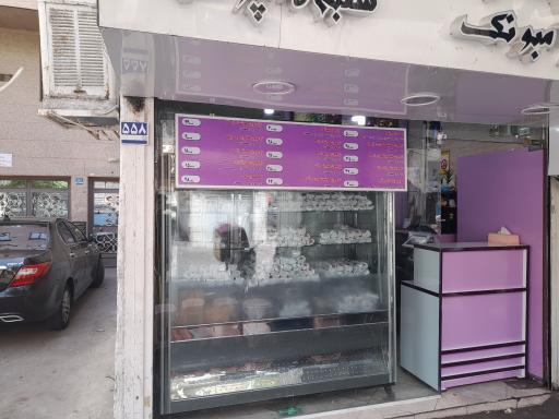 عکس ژامبونک