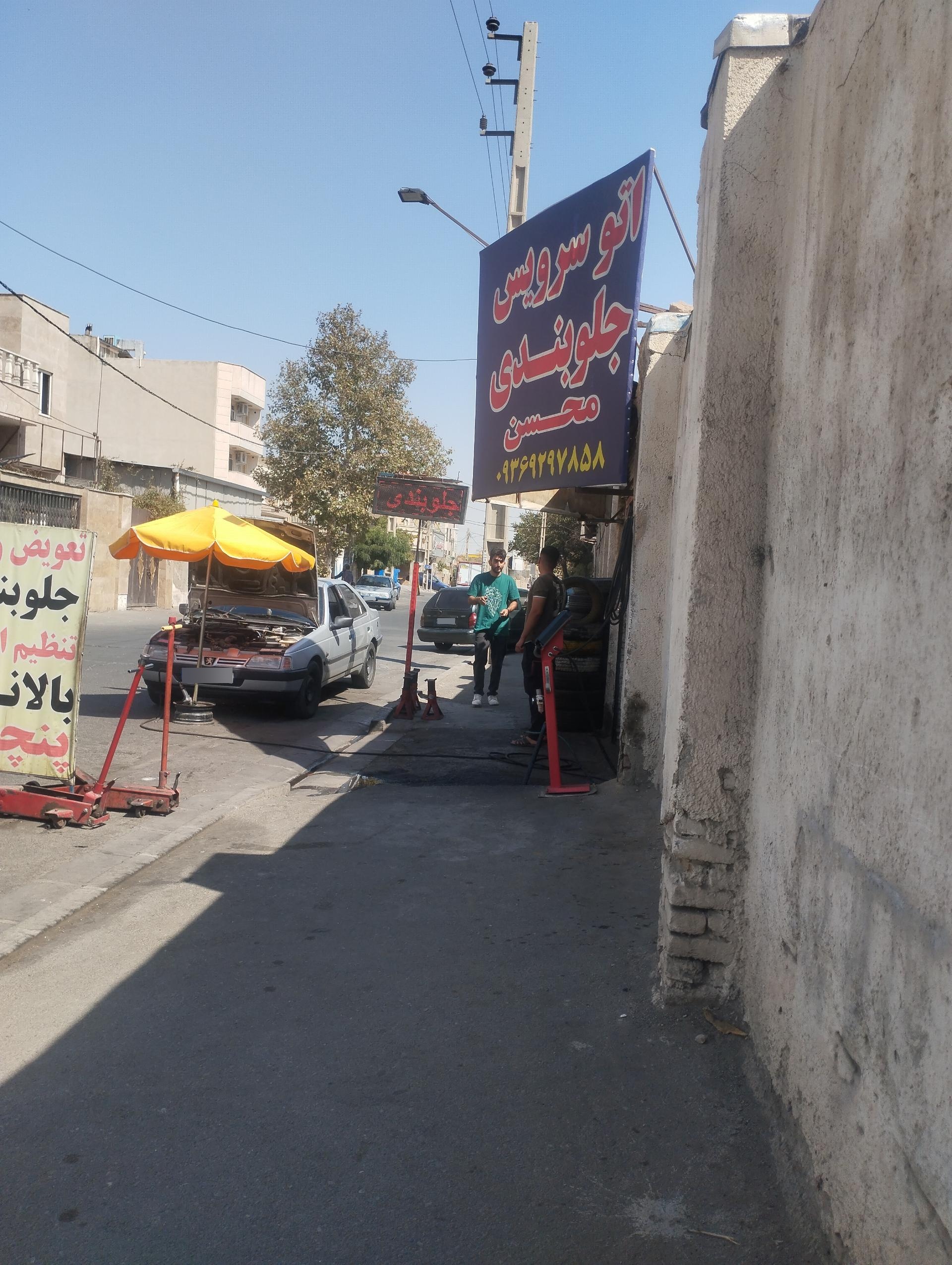 عکس اتوسرویس جلوبندی محسن