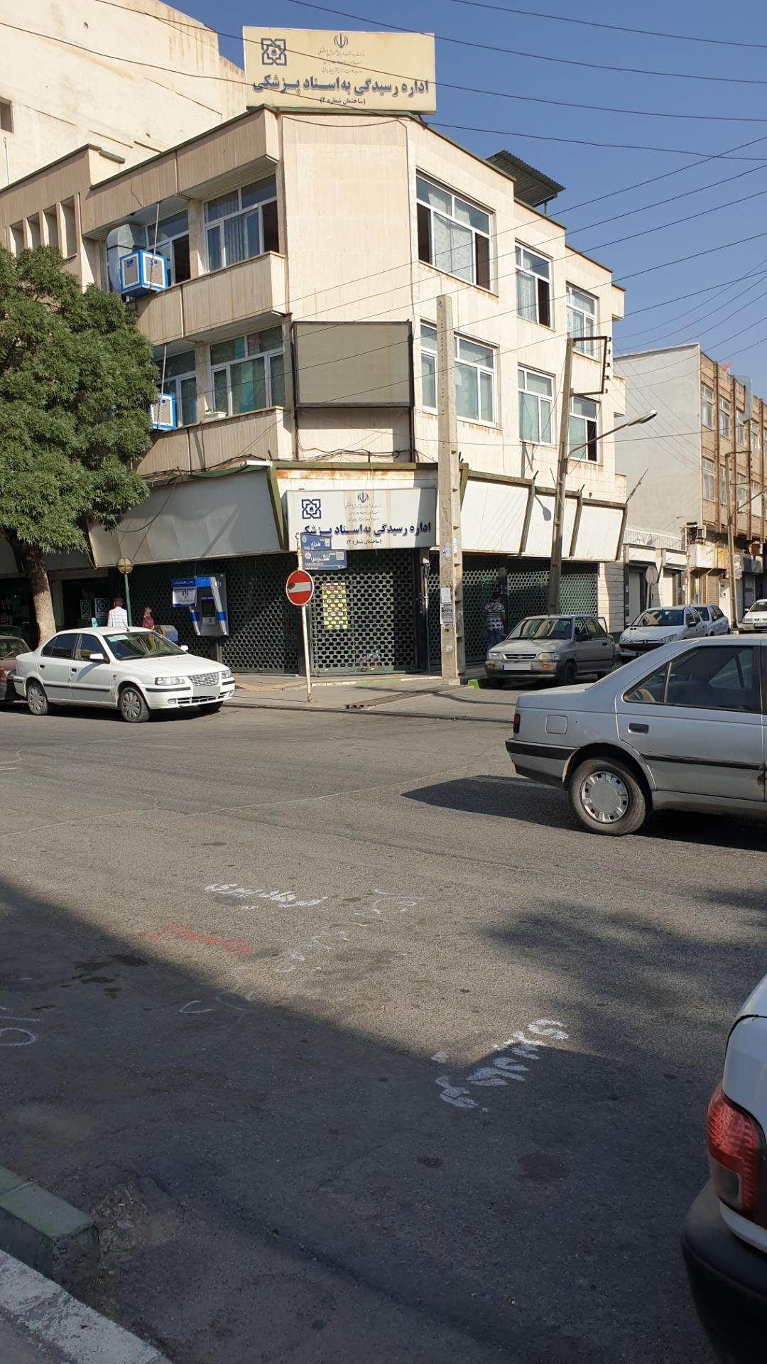 عکس اداره رسیدگی به اسناد پزشکی