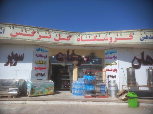 عکس محصولات فرهنگی مذهبی فروشگاه گل نرگس