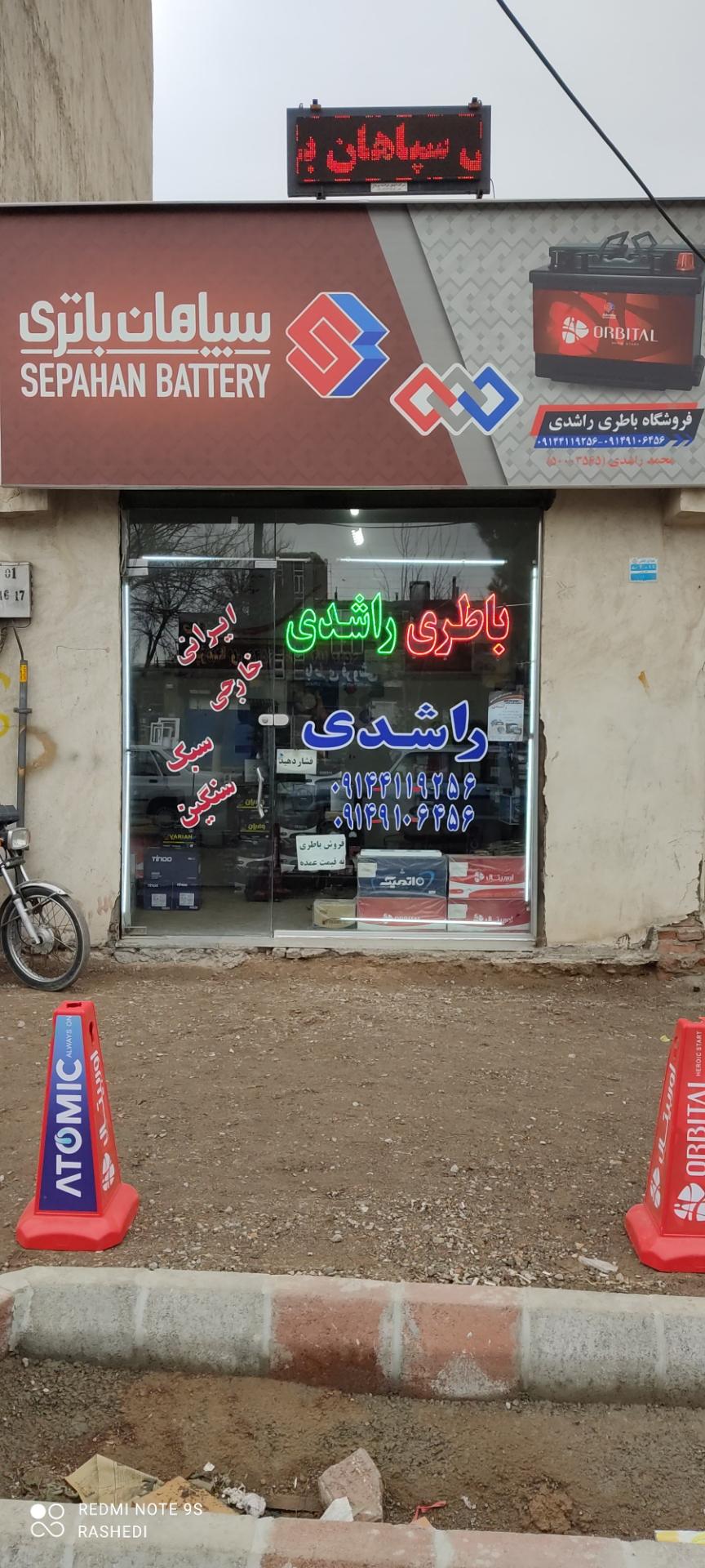 عکس باتری فروشی محمد راشدی