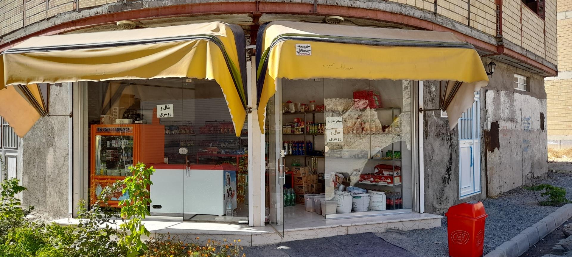 عکس سوپرمارکت محمودی