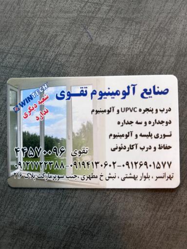 عکس الومینیوم تقوی