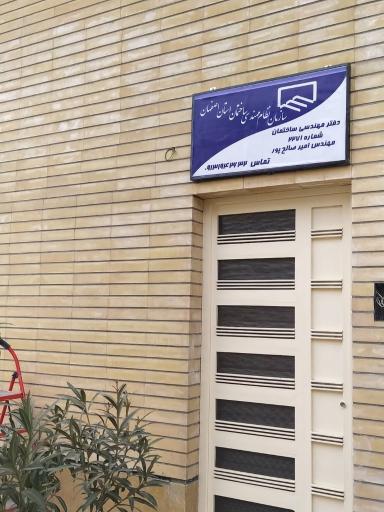 عکس دفتر مهندسی ساختمان ۲۲۷۱
