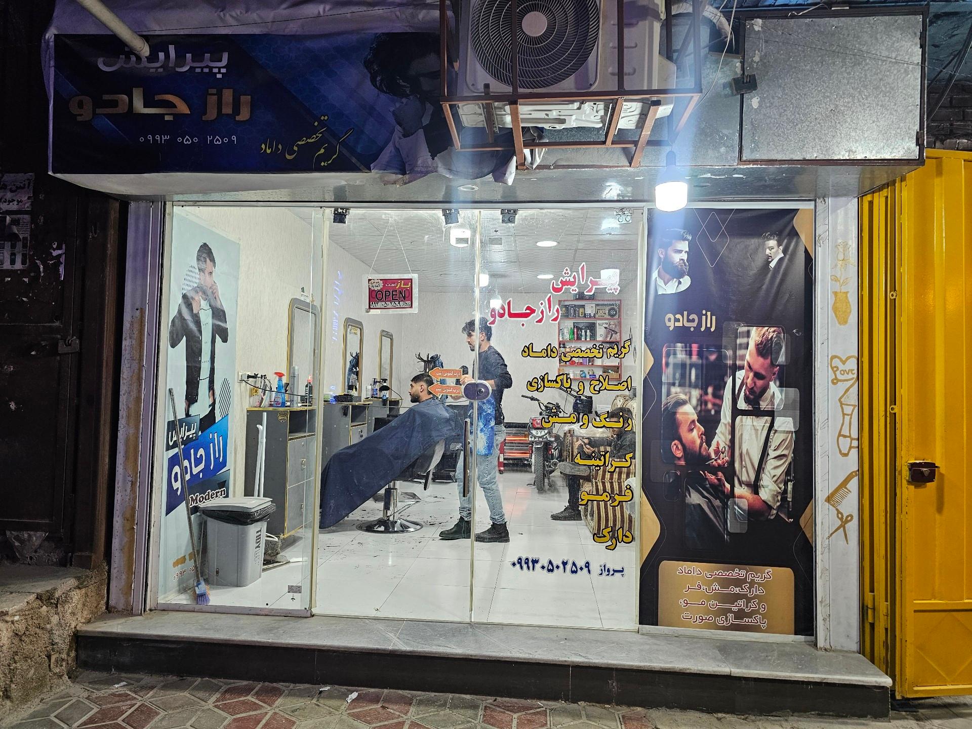 عکس ارایشگاه راز جادو