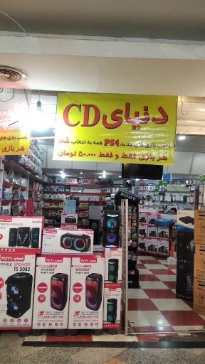 عکس فروشگاه دنیای سی دی