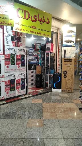 عکس فروشگاه دنیای سی دی