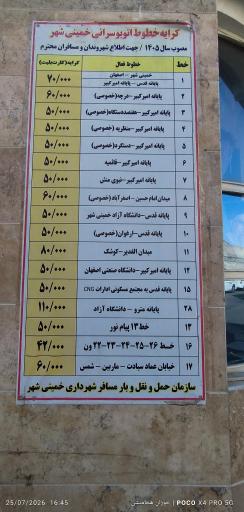 عکس ترمینال و پایانه امیرکبیر