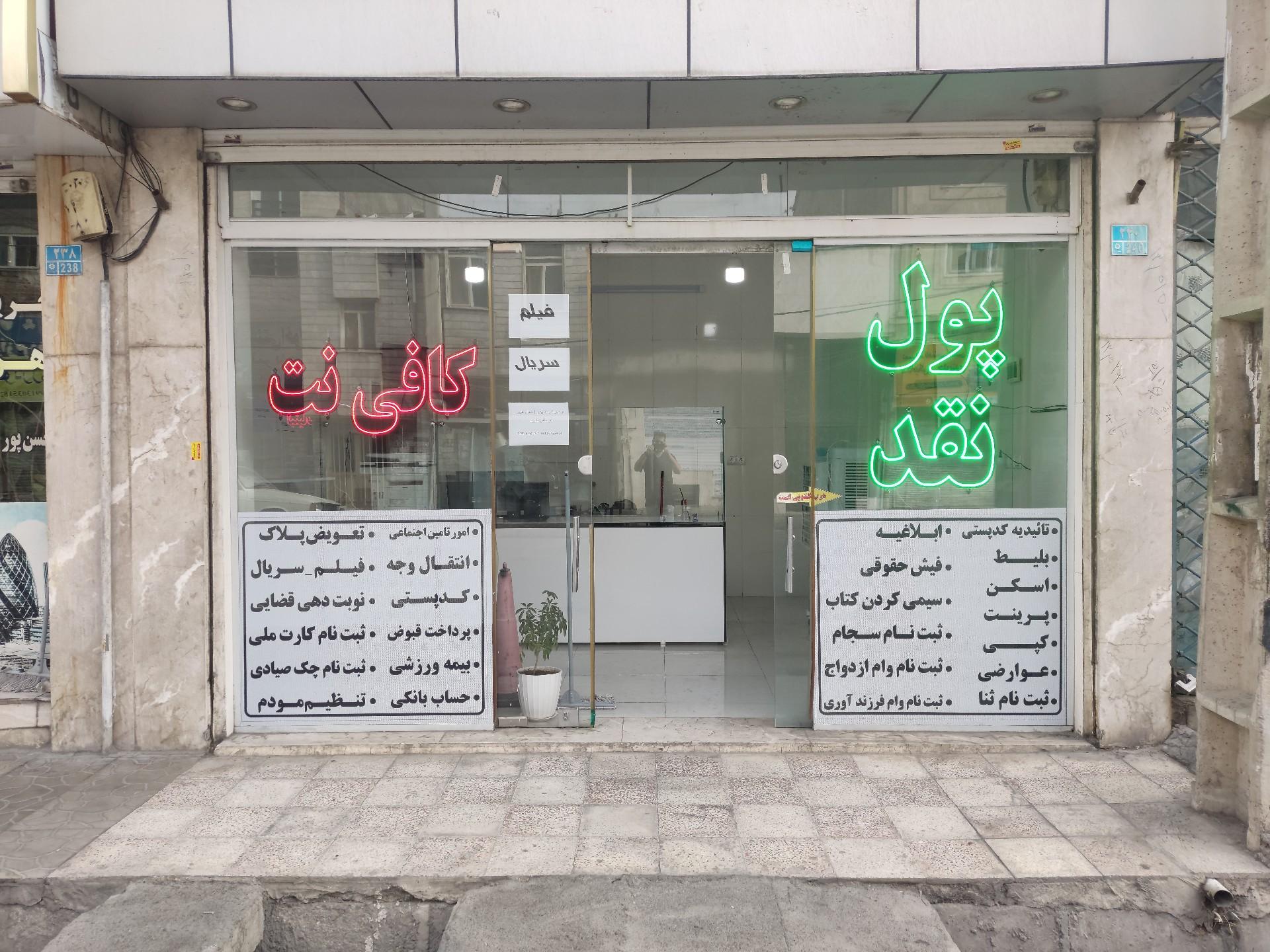 عکس کافی نت پیمان