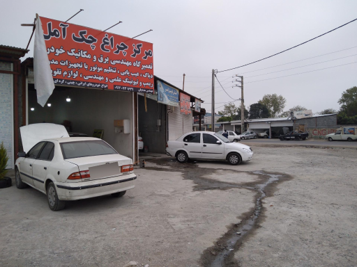 عکس مرکز چراغ چک آمل