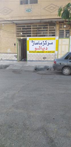 عکس مرکز ماساژ دیاکو  علی نیسی