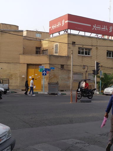 عکس بانک شهر