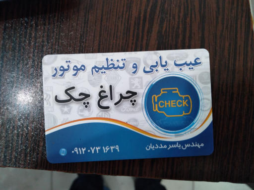 عکس مرکز چراغ چک آمل