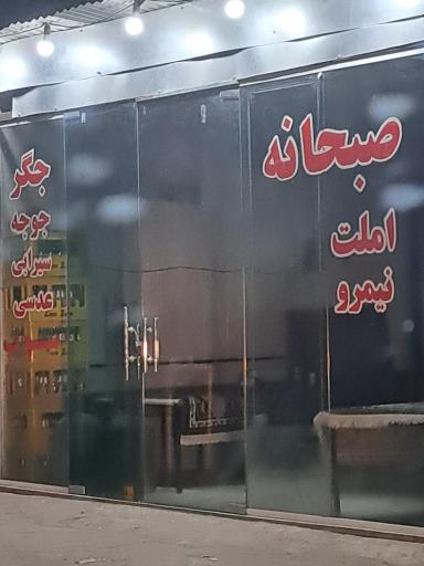 عکس صبحانه خوری بابا حیران