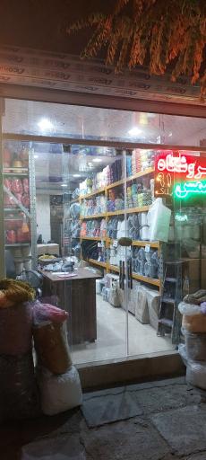 فروشگاه نخ شمس شعبه۲