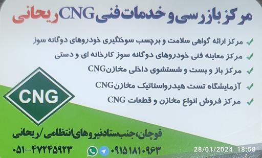 مرکز معاینه فنی و تست مخازن CNG ریحانی