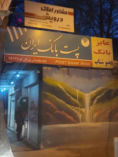 عکس خودپرداز پست بانک