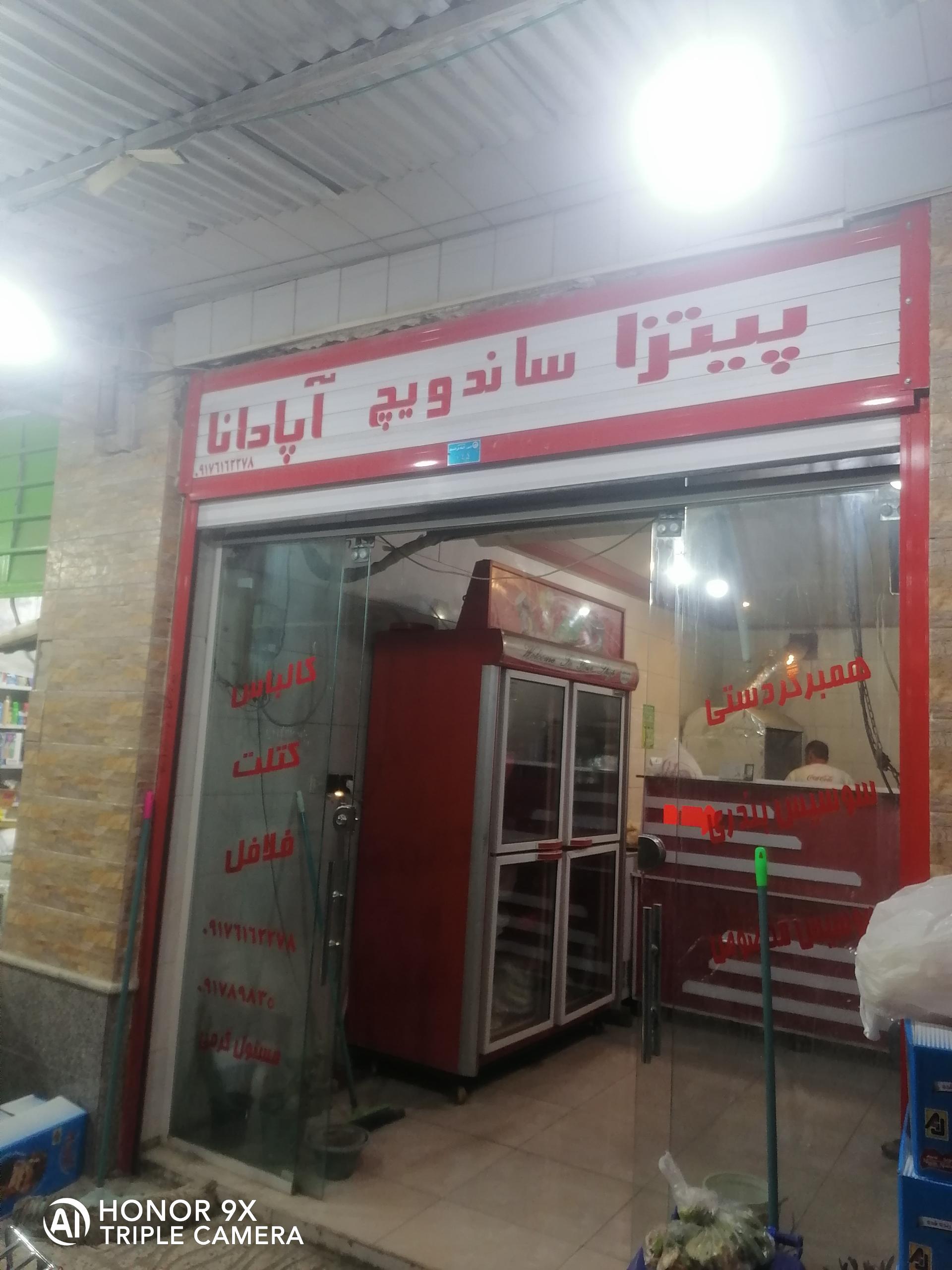 عکس پیتزا ساندویچ آپادانا