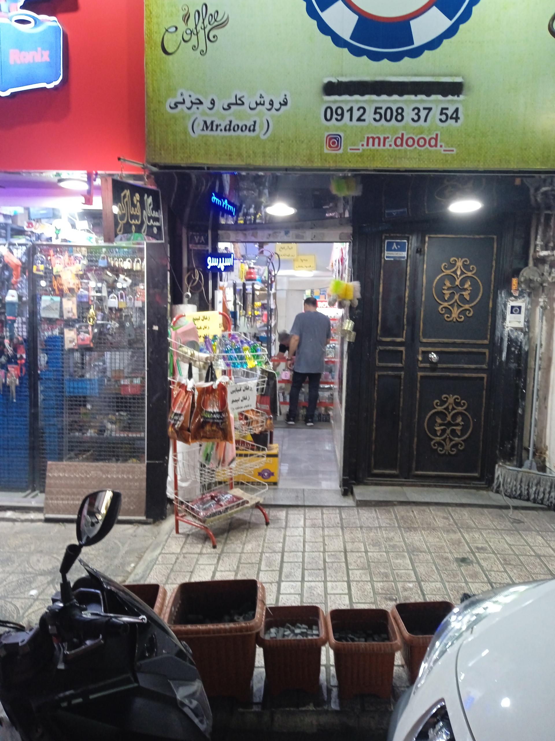 عکس پخش دخانیات و قلیان مستر دود