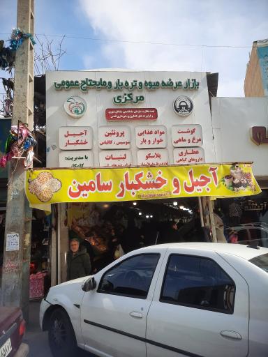 عکس بازار عرضه میوه و تره بار مرکزی