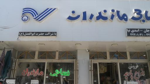 عکس نساجی مازندران