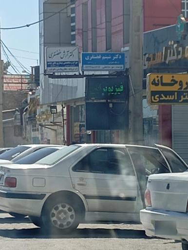 عکس دکتر شبنم غضنفری