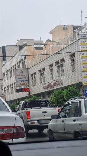 بیمارستان دهخدا