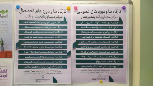 عکس مرکز مشاوره اندیشه و رفتار