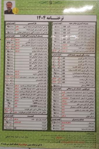 تایپ و تکثیر و پرینت ساسان