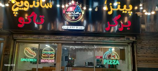 عکس فست فود و پیتزا خونه وحید 