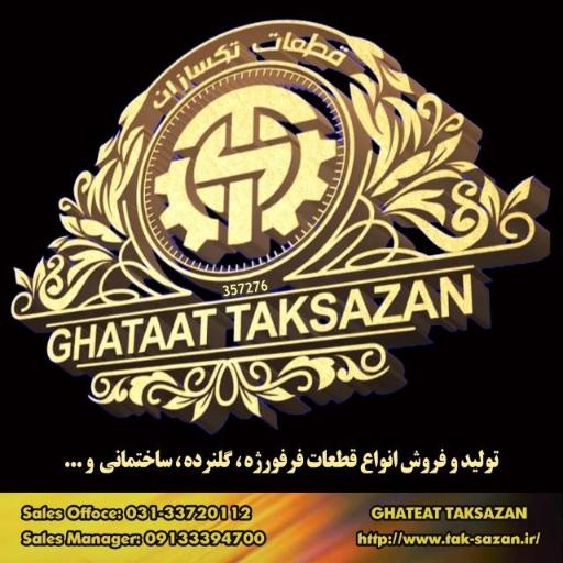 عکس فروشگاه قطعات تکسازان