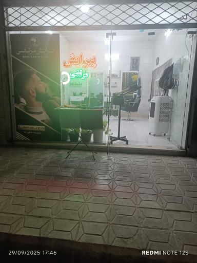 آرایشگاه و پیرایش مرتضی