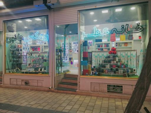 عکس گالری خانه عطر خرم دره