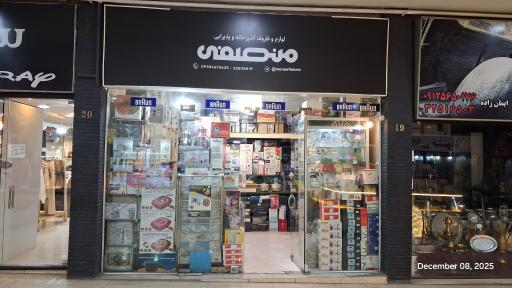 عکس لوازم آشپزخانه منصفی