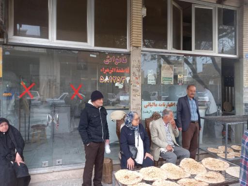 عکس نانوایی فاطمه الزهرا