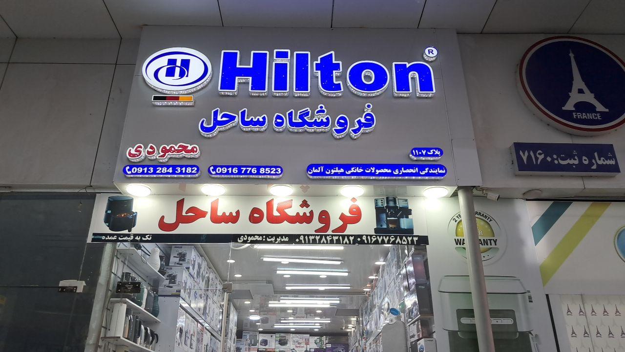 عکس فروشگاه ساحل