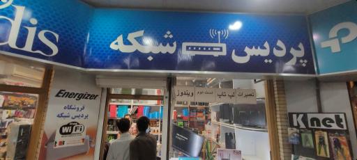 عکس کامپیوتر پردیس شبکه