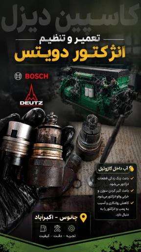 عکس کاسپین دیزل